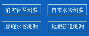 新余暗管漏水检测